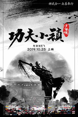 《皇拳》电影高清完整版