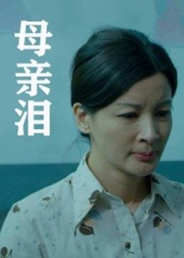 《民间传奇之帝女花粤语》电视剧高清全集