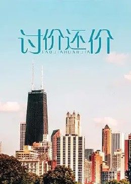 《以暴制暴【影视说明】》电影高清完整版