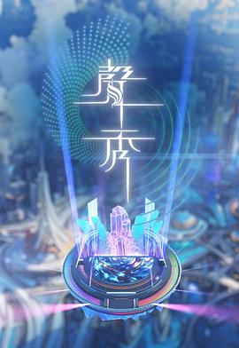 《半支情国语》电影高清完整版