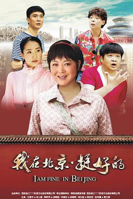 《胡同里的阳光》电影高清完整版