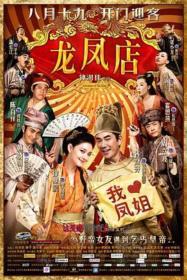 《痴情快婿粤语》电影高清完整版