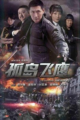 《闪回》电影高清完整版