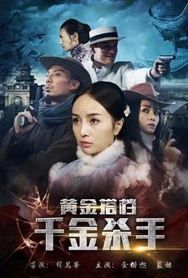 《破胆三次》电影高清完整版