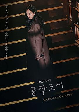 《孤单的实力者》电影高清完整版