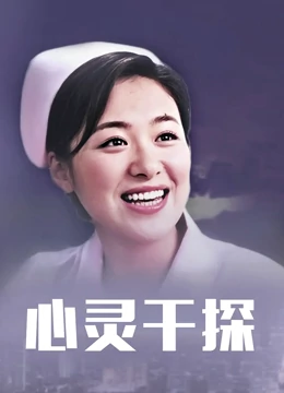 《爱我别走》电影高清完整版
