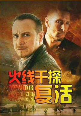 《计划外》电影高清完整版