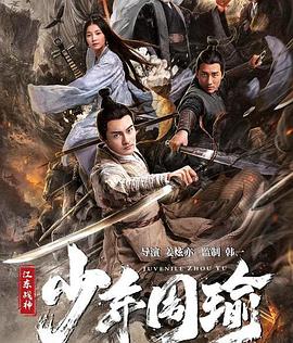 《永不抛弃》电影高清完整版