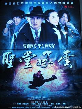 《四平青年之三傻罪途》电影高清完整版