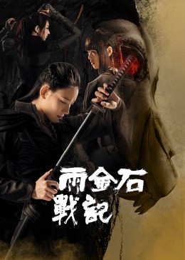 《猪猪侠大电影·恐龙日记》动漫高清全集