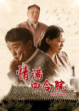 《重返前哨》电影高清完整版