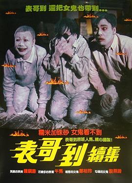 《钟馗归来万世妖灵》电影高清完整版