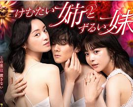 《诚心半解》电影高清完整版