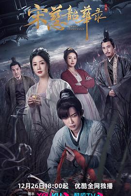 《夺目仔迷惑招》电影高清完整版