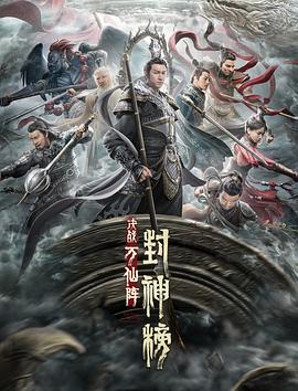 《破·阴间》电影高清完整版