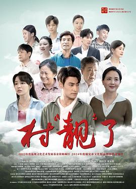 《无敌当家》电影高清完整版