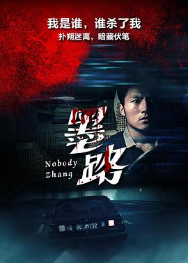 《糟糕的拳头》电影高清完整版
