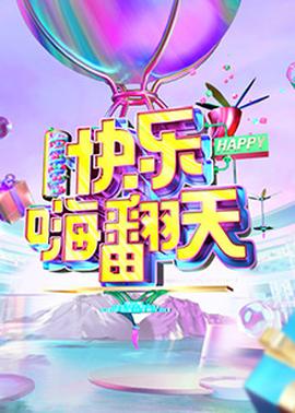 《人鬼认证》电影高清完整版