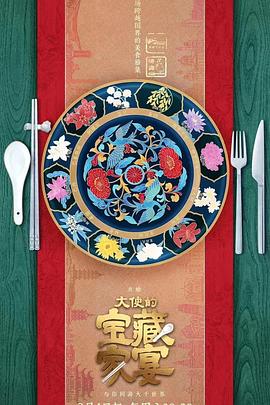 《永不满意第二季》电视剧高清全集