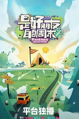 《姊姊妹妹站起来》电影高清完整版