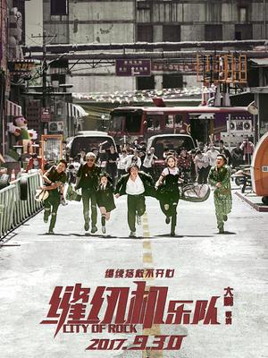《嗨 东白湖》电影高清完整版