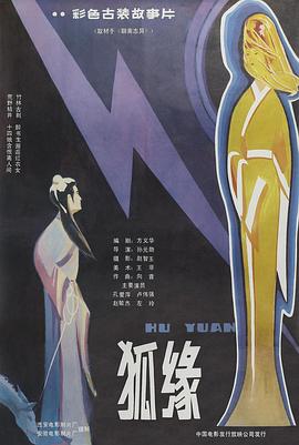 《诡迷心笑》电视剧高清全集