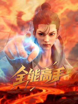 《绝代双骄1979》电影高清完整版