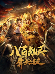 《飙舞追梦》电影高清完整版