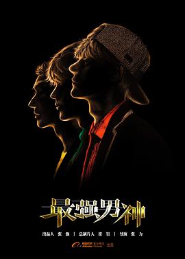 《三尖树年代》电影高清完整版