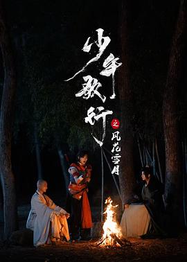 《旱季降临》电影高清完整版