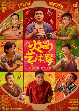 《大腕》电影高清完整版