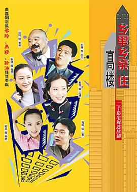 《龙游全国》电视剧高清全集