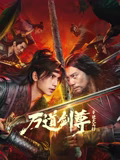 《鬼魂警官》电影高清完整版