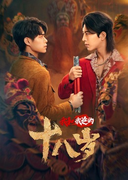 《反转企鹅罐 剧场版 前篇》动漫高清全集