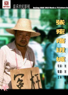 《北大荒人》电影高清完整版