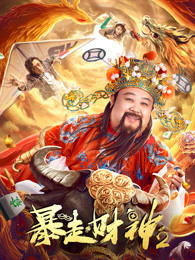 《人体蜈蚣》电影高清完整版