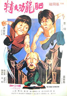 《我说你做》电影高清完整版