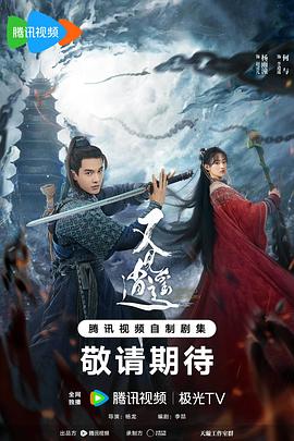 《无间毒票【影视说明】》电影高清完整版