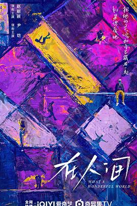 《癫凤狂龙》电影高清完整版