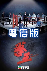 《少林三十六房国语》电影高清完整版