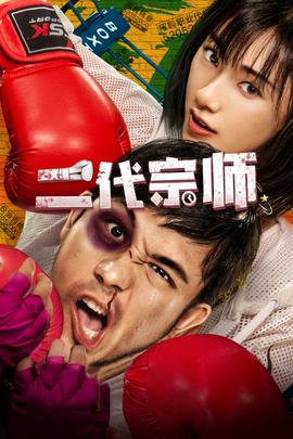 《魔棺》电影高清完整版