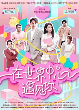 《爱的最终希望》电影高清完整版