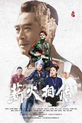 《跨代同居》电影高清完整版