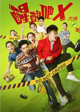 《信条国语》电影高清完整版