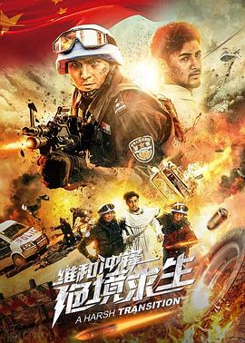 《战至巅峰第三季》综艺高清完整版