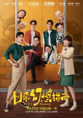《迈尔安德快感》电影高清完整版