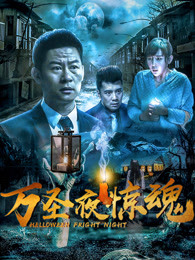 《少女天师》电影高清完整版
