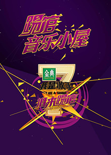 《阁楼上的女孩》电影高清完整版