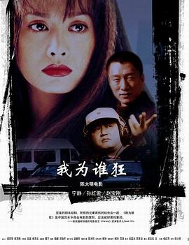 《无罪谋杀：科林尼案》电影高清完整版