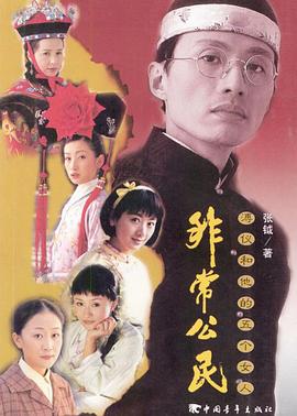 《永久族》电影高清完整版